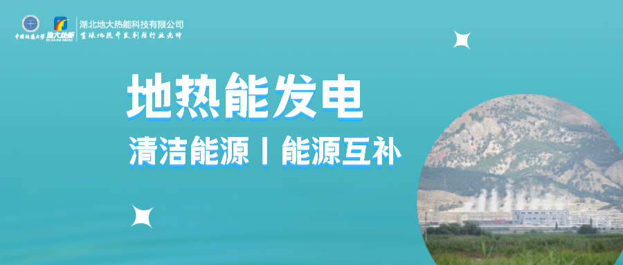 西藏地?zé)崮艿木C合利用 有望實(shí)現(xiàn)地?zé)岚l(fā)電量翻倍-地?zé)衢_發(fā)利用-地大熱能