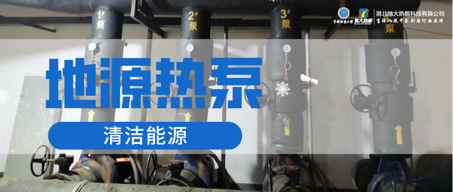 2023，北京市新增熱泵項目面積是否能達到3000萬平方米？-地大熱能-熱泵系統專家