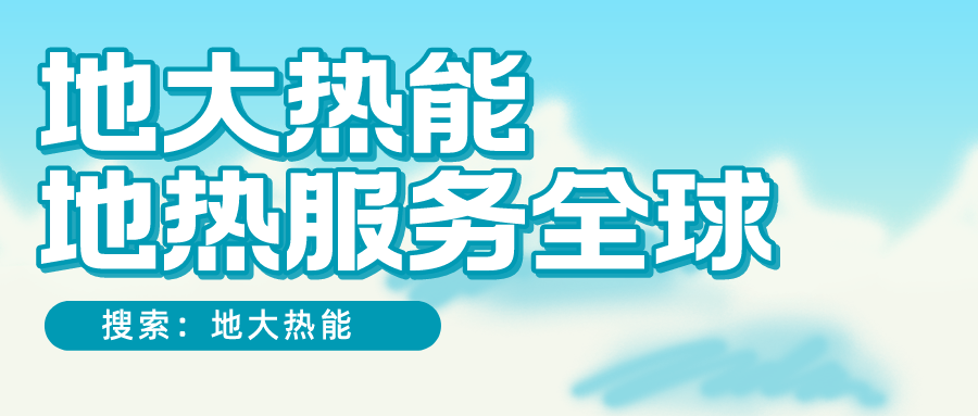 各省地?zé)釡厝_采需辦理的手續(xù)有哪些：探礦權(quán)、采礦權(quán)程序和規(guī)定-地大熱能