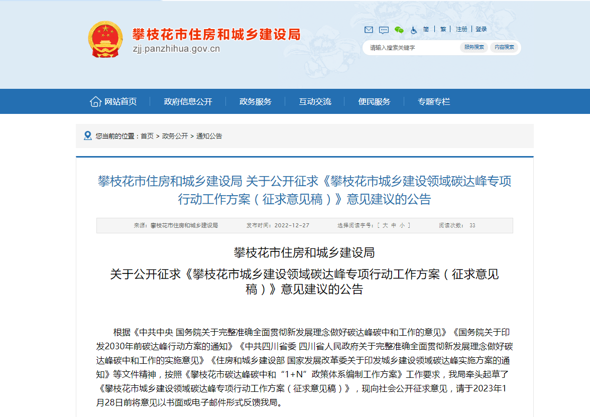 四川攀枝花：因地制宜推進地熱能應用，推廣各類電動熱泵技術-地大熱能