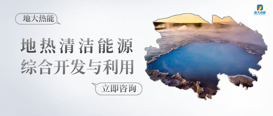 20口，2700米深井！北京規(guī)模最大深層地熱項目今年開工-地大熱能